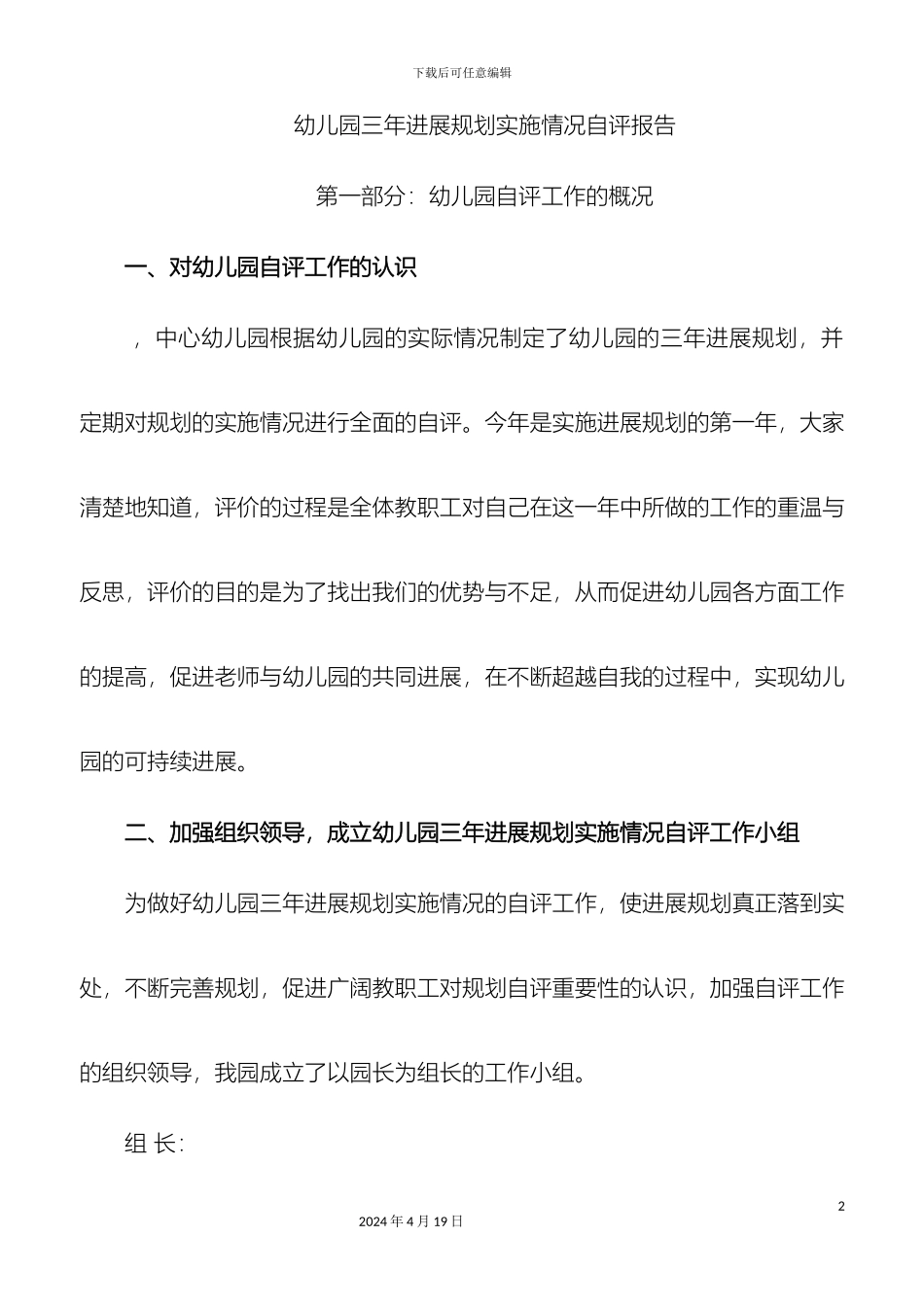 幼儿园三年发展规划自评报告_第2页