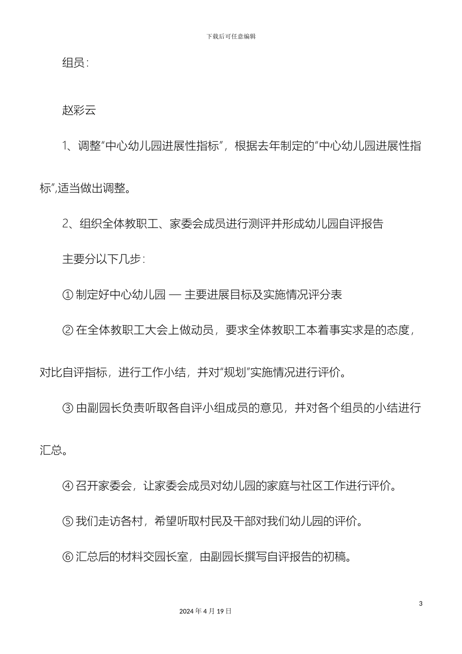 幼儿园三年发展规划自评报告_第3页