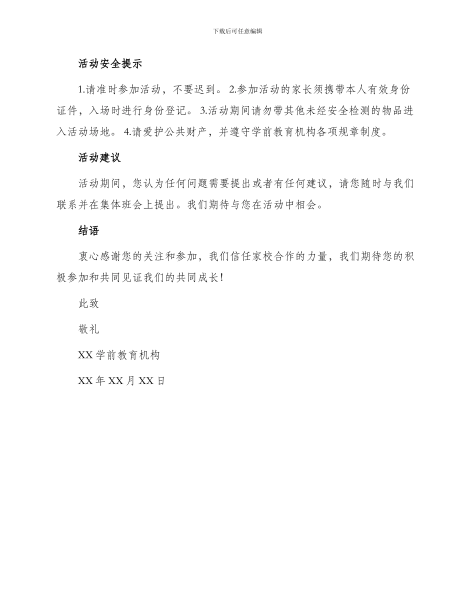 幼儿及家长集体班会动员邀请函_第2页