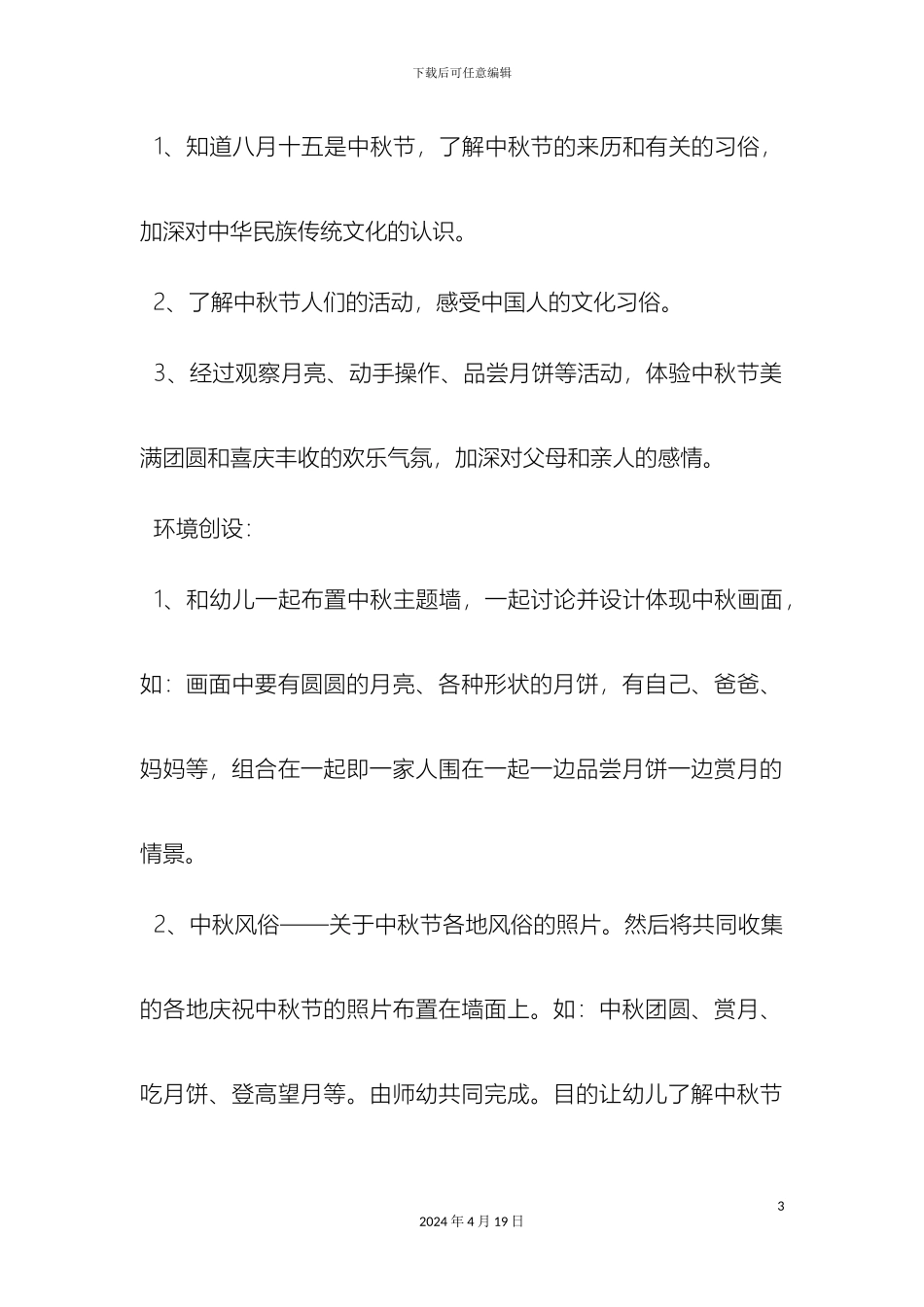 幼儿园中班中秋节活动方案_第3页