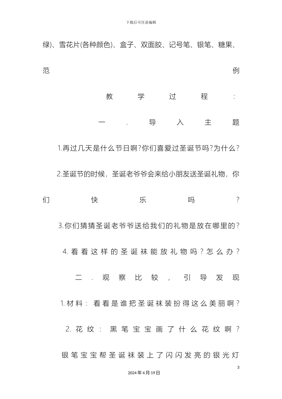 幼儿园中班圣诞节活动方案_第3页