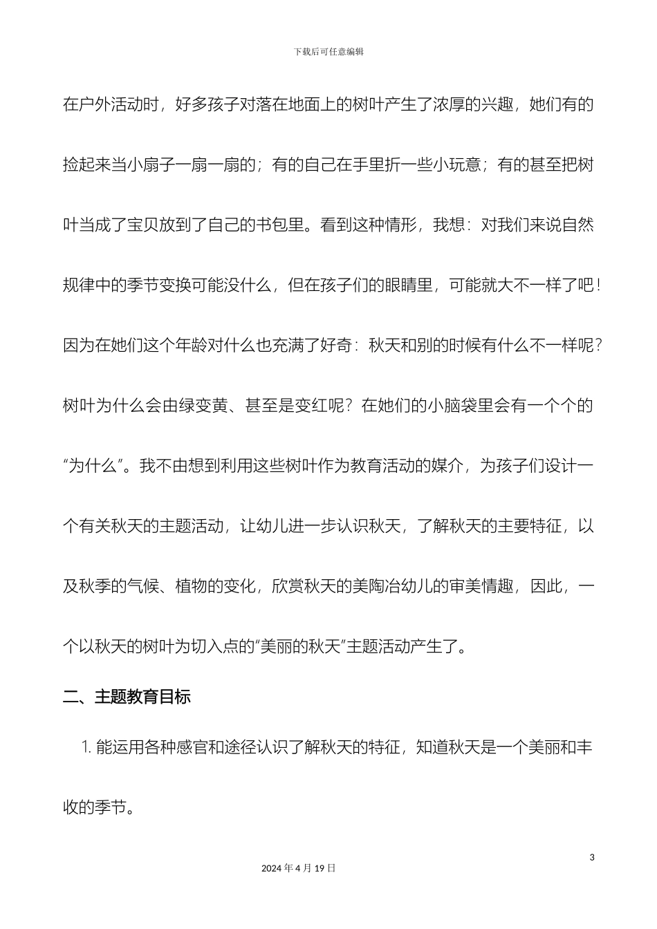 幼儿园中班主题活动设计方案张希红_第3页