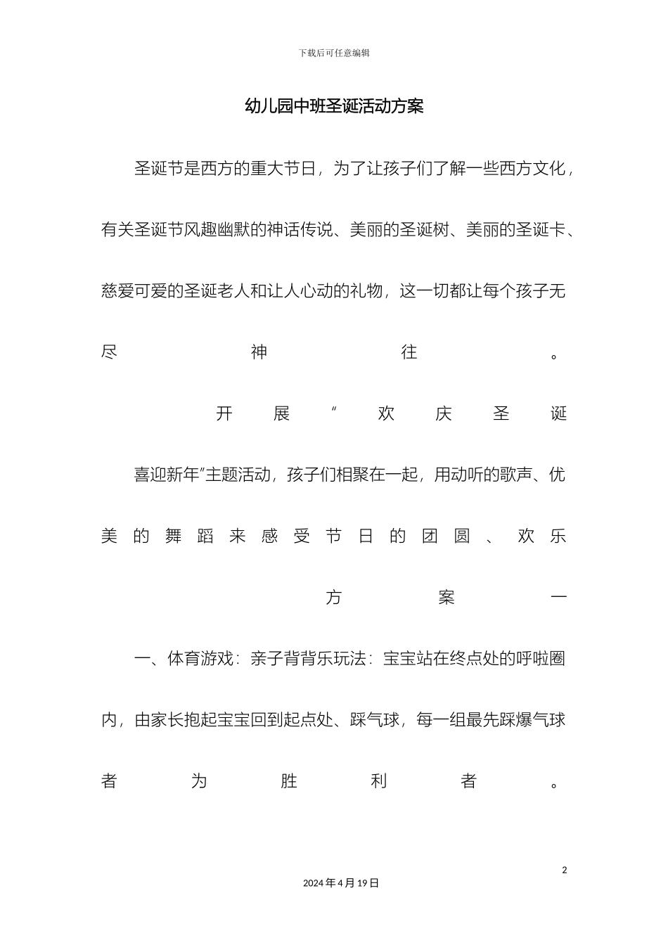 幼儿园中班圣诞活动方案_第2页