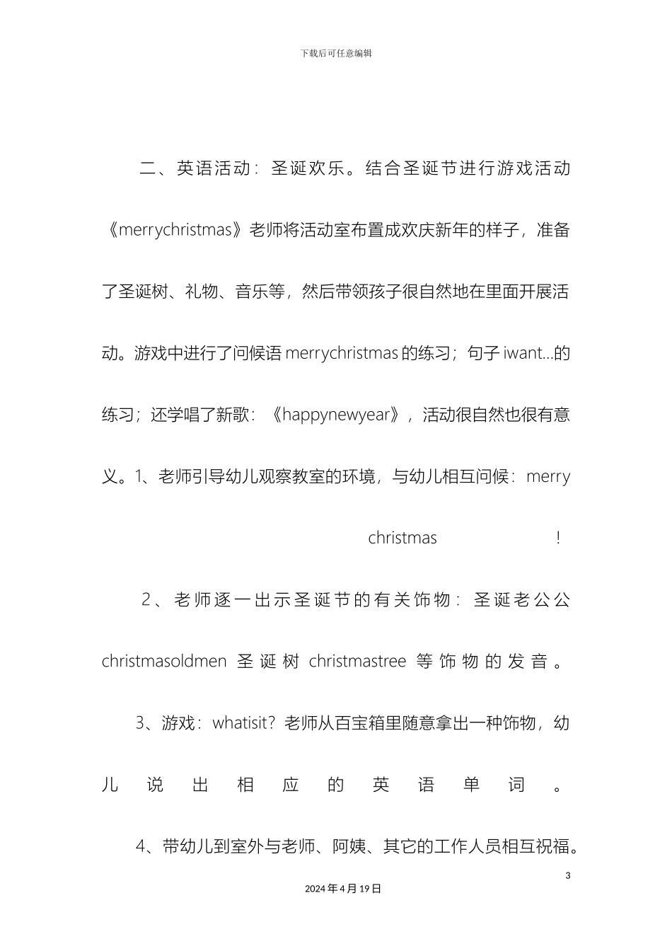 幼儿园中班圣诞活动方案_第3页