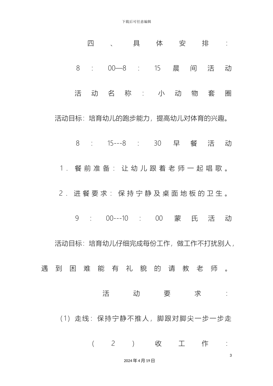 幼儿园中班家长开放日活动方案_第3页