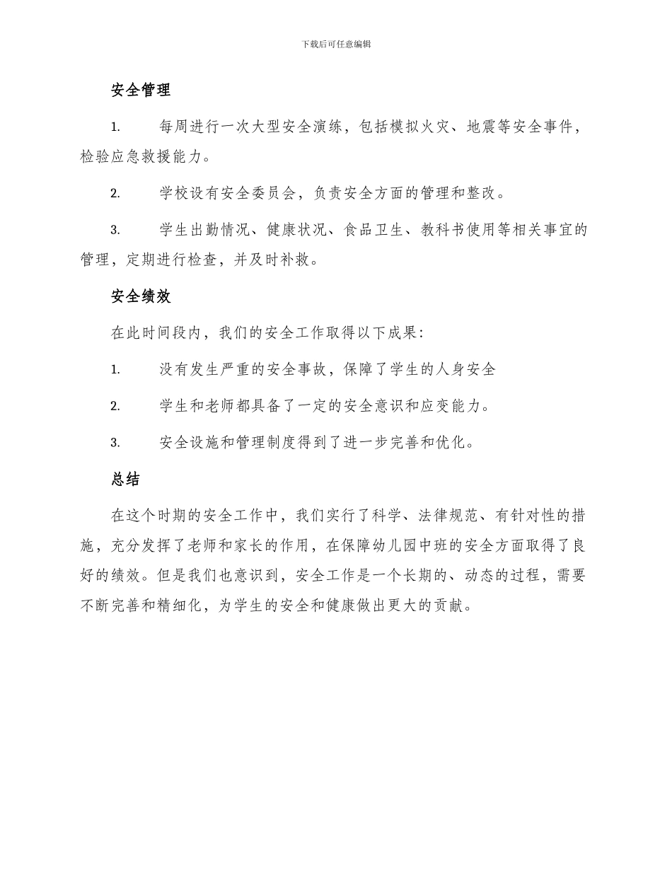 幼儿园中班安全工作计划表格_第2页