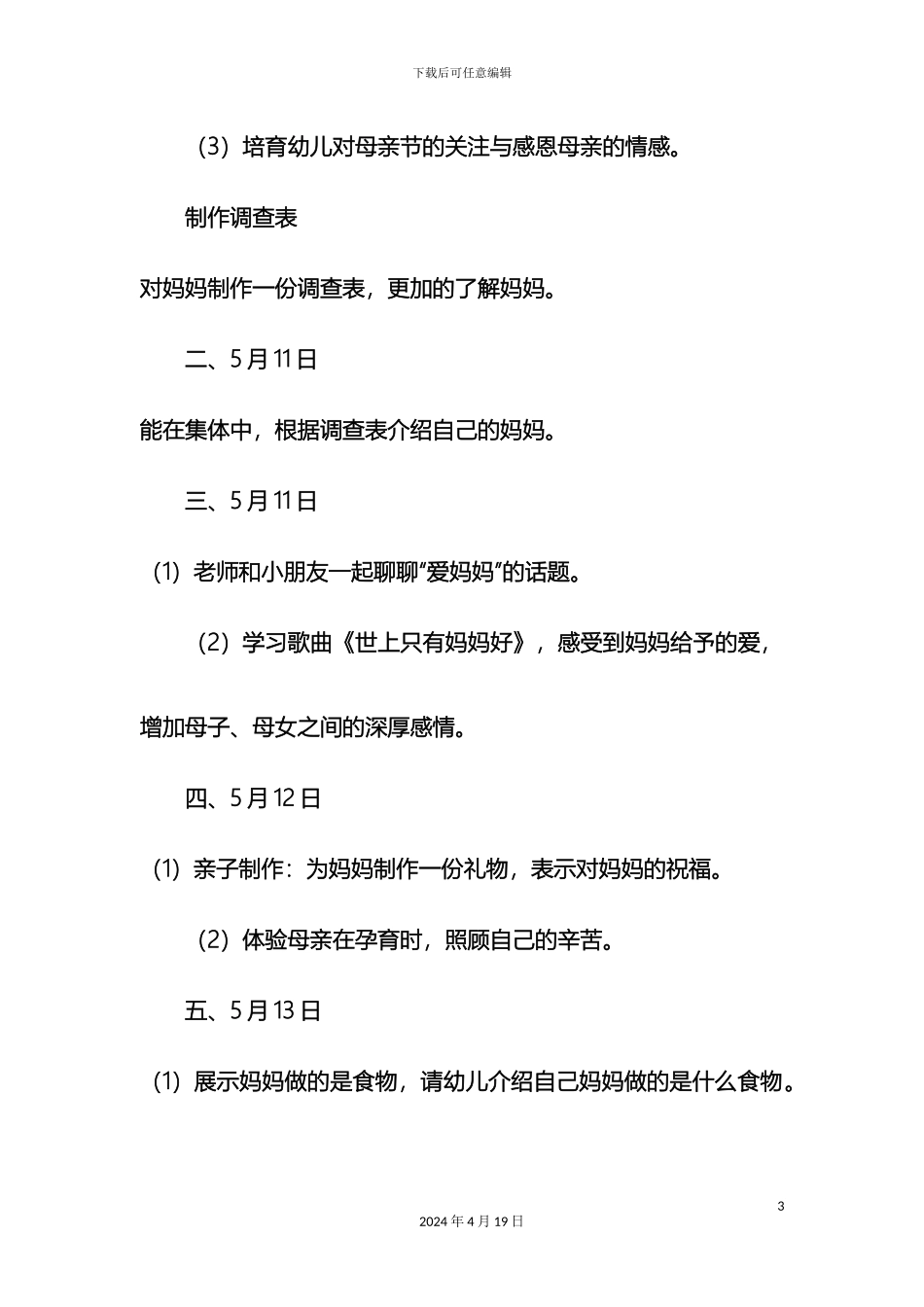 幼儿园中班母亲节活动方案_第3页