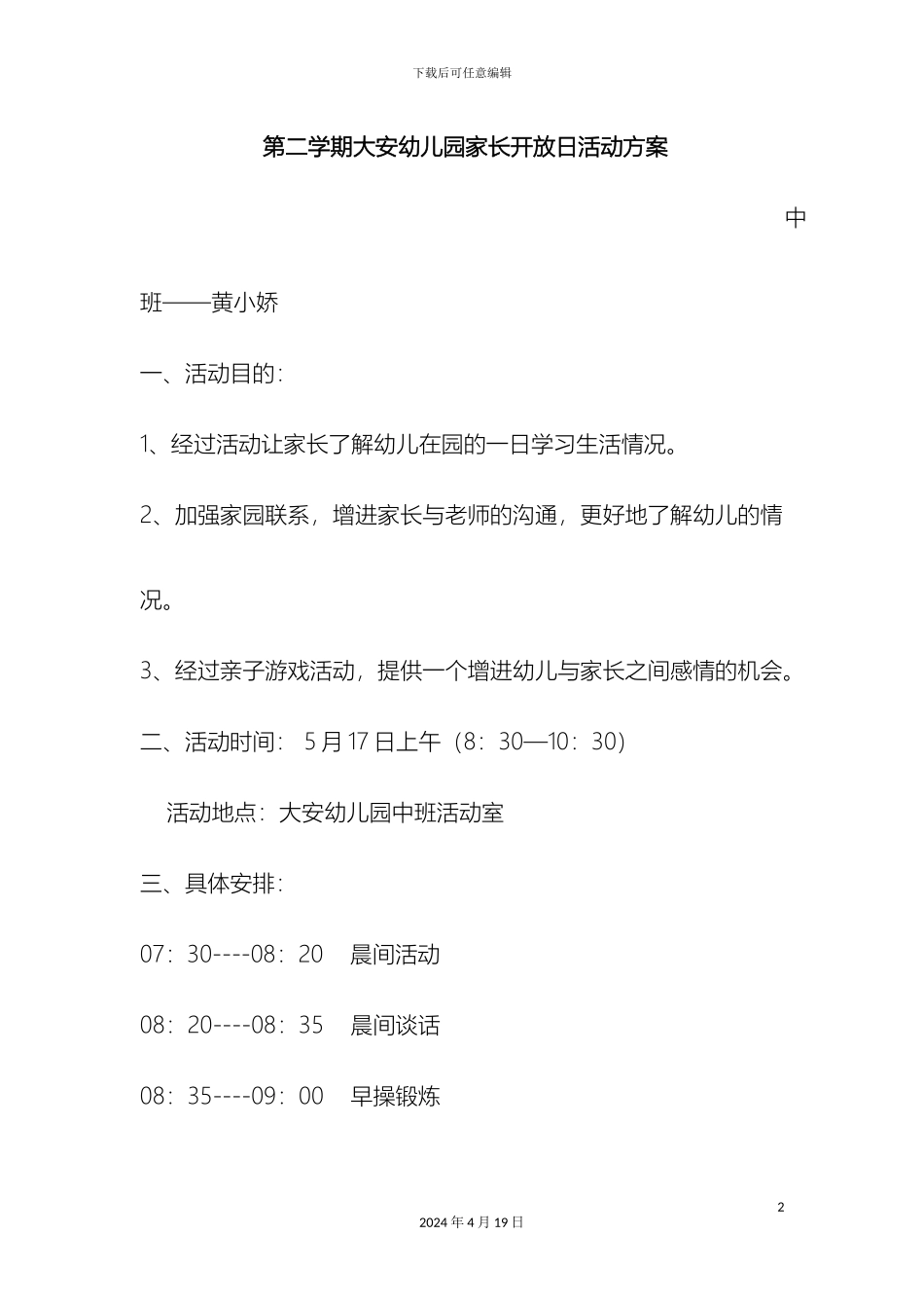 幼儿园中班家长开放日活动方案_第2页