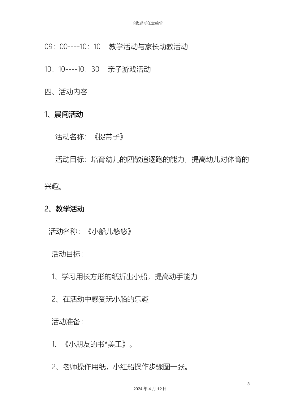 幼儿园中班家长开放日活动方案_第3页