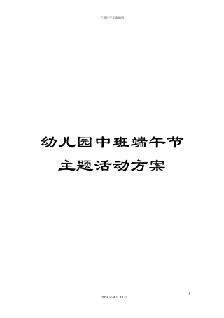 幼儿园中班端午节主题活动方案