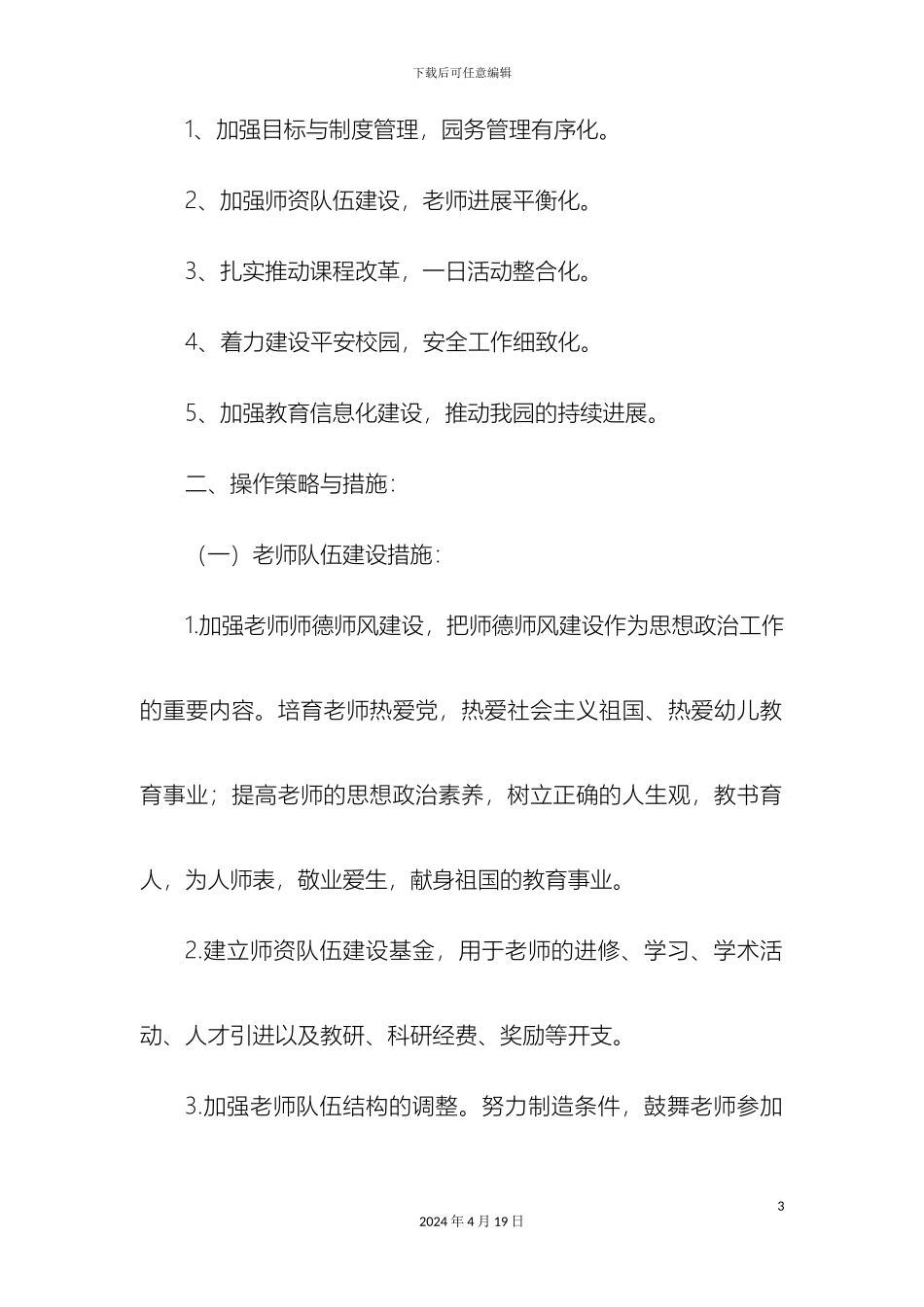 幼儿园中长期发展规划篇_第3页