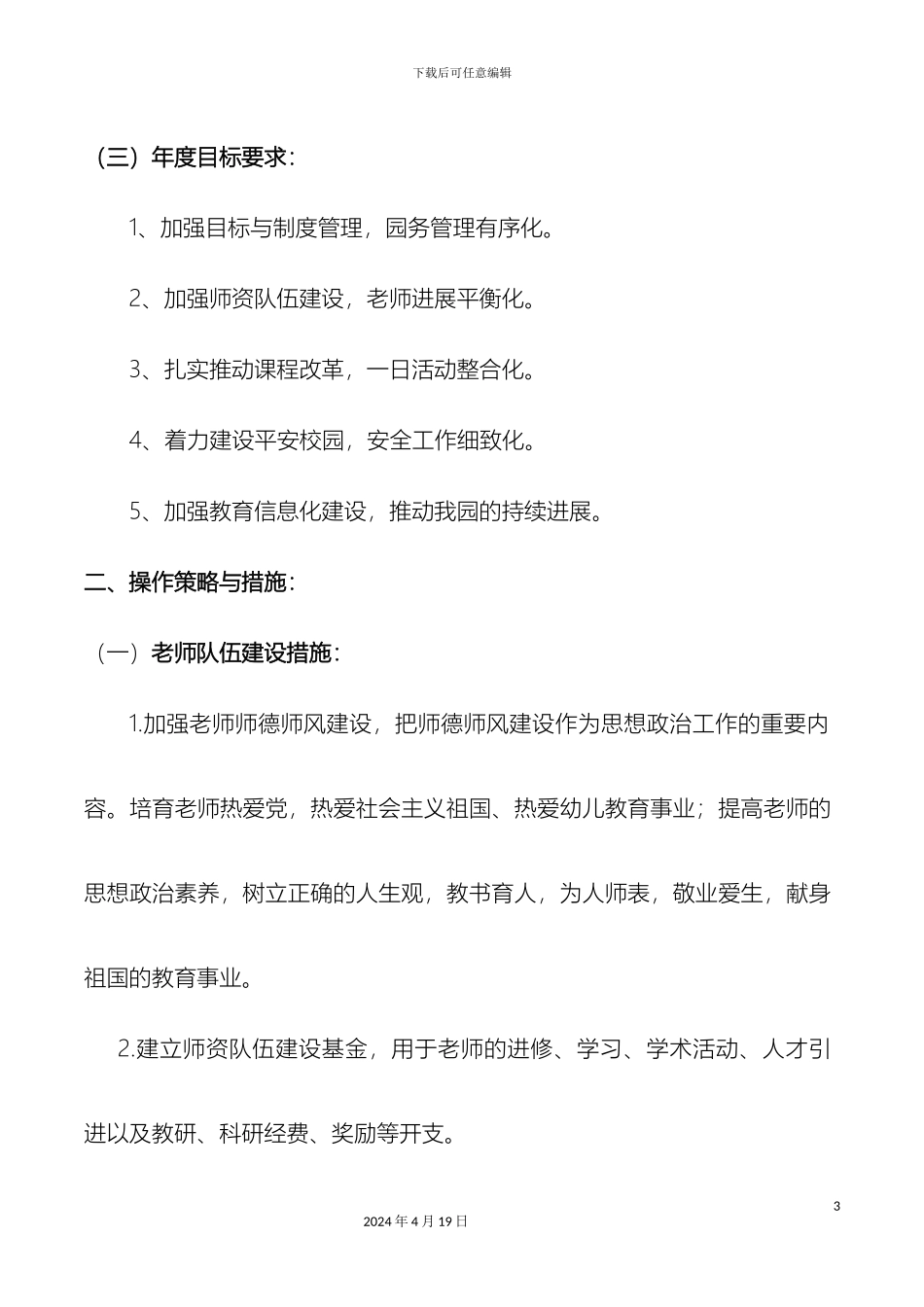 幼儿园中长期发展规划(2)_第3页