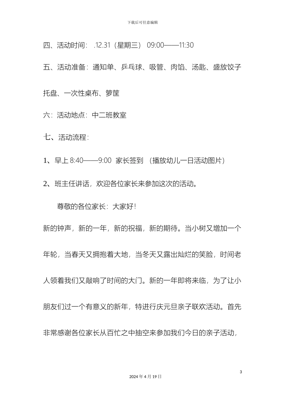 幼儿园亲子包饺子活动方案_第3页