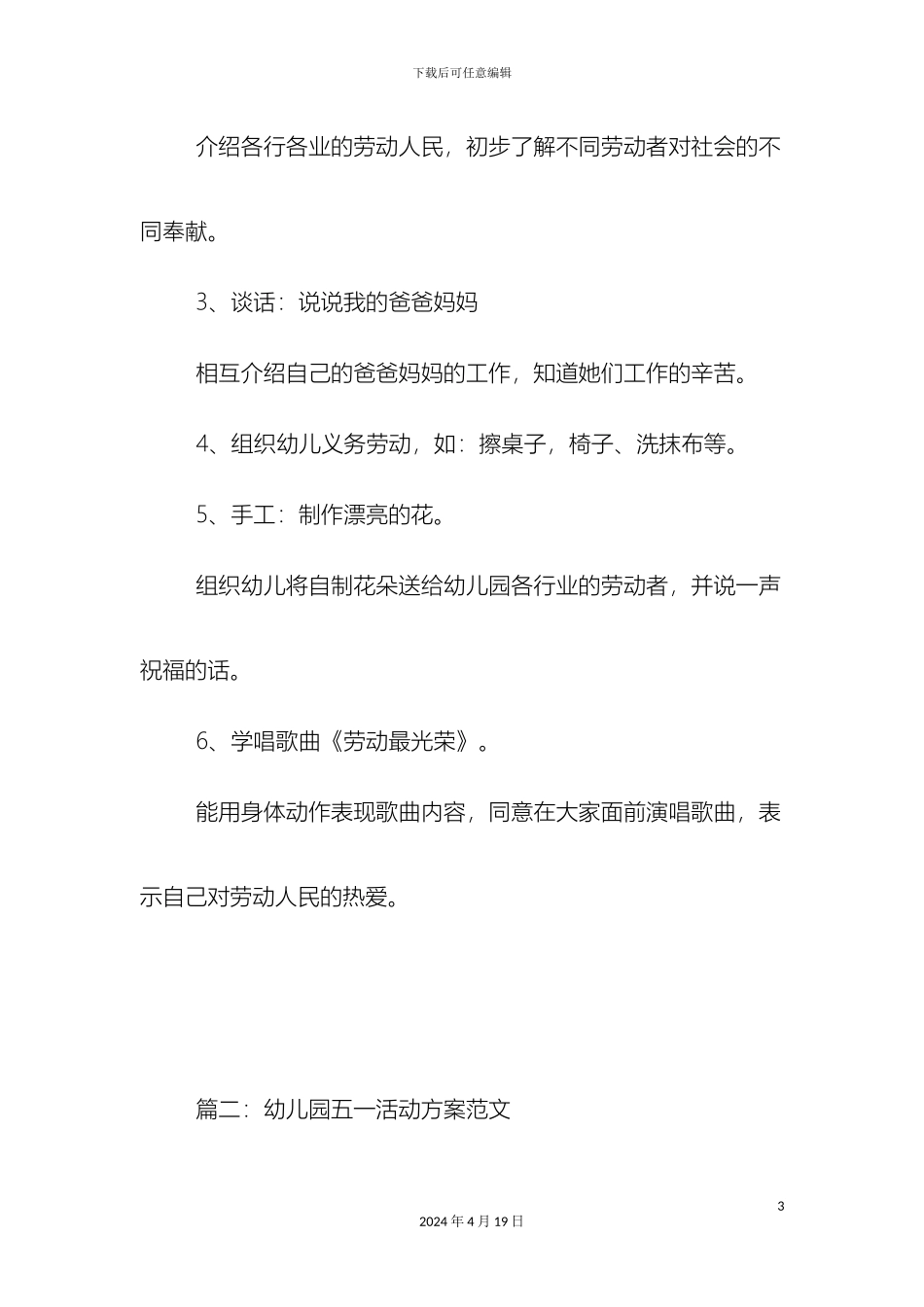 幼儿园五一活动方案_第3页