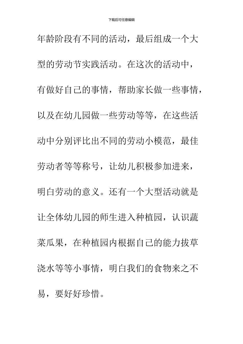 幼儿园五一劳动节的活动总结_第2页