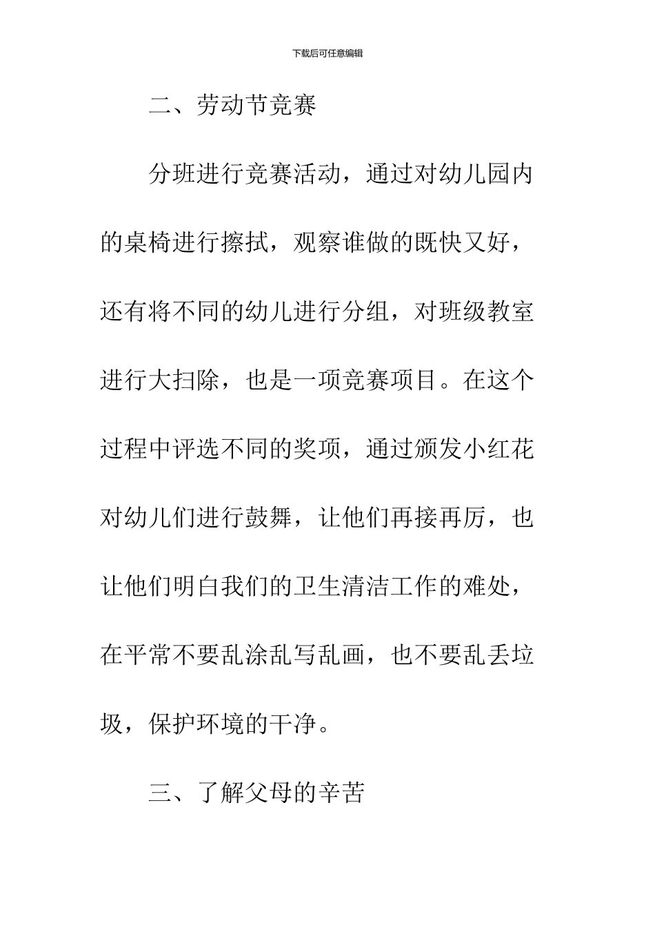 幼儿园五一劳动节的活动总结_第3页