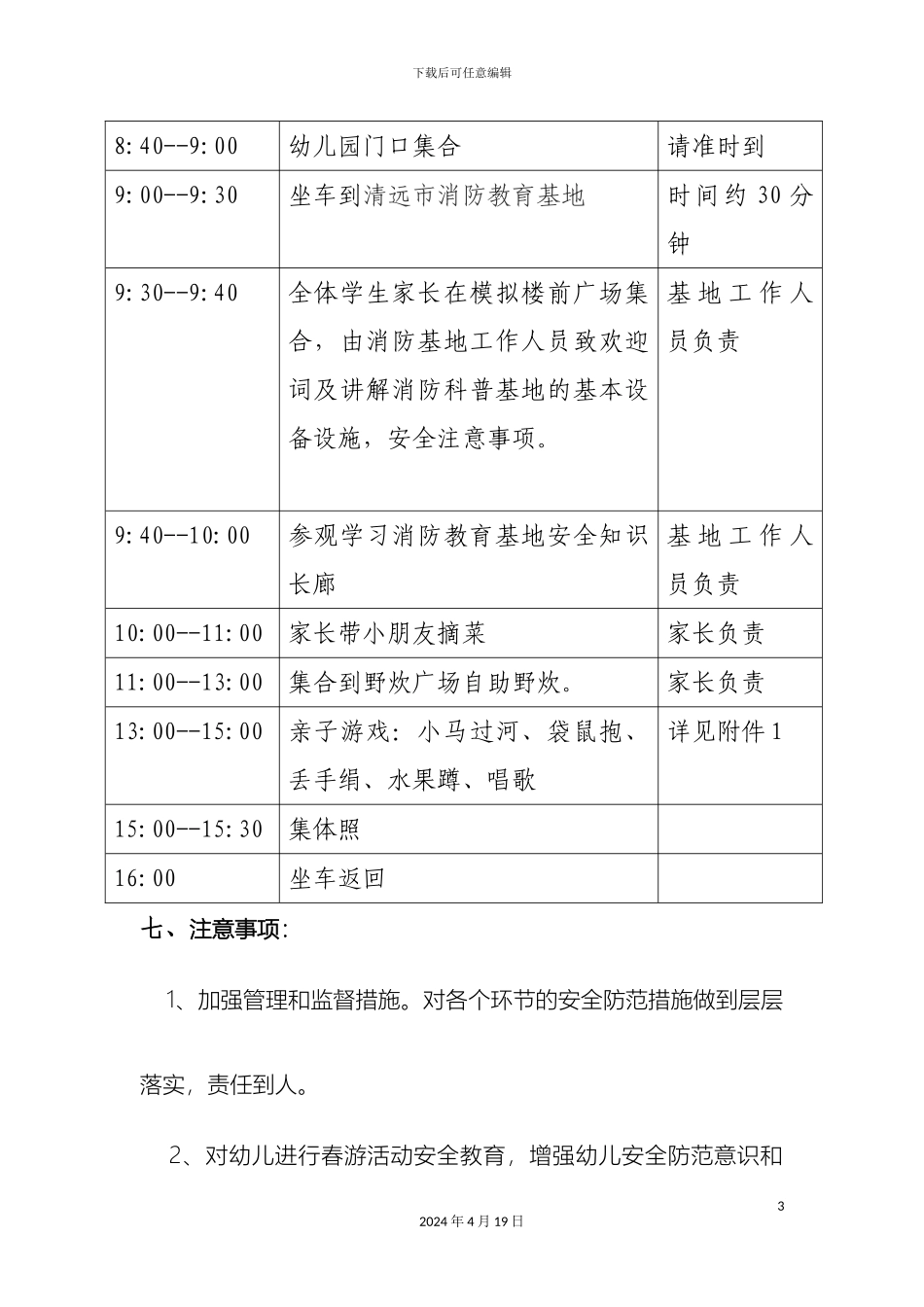 幼儿园中班春游方案_第3页