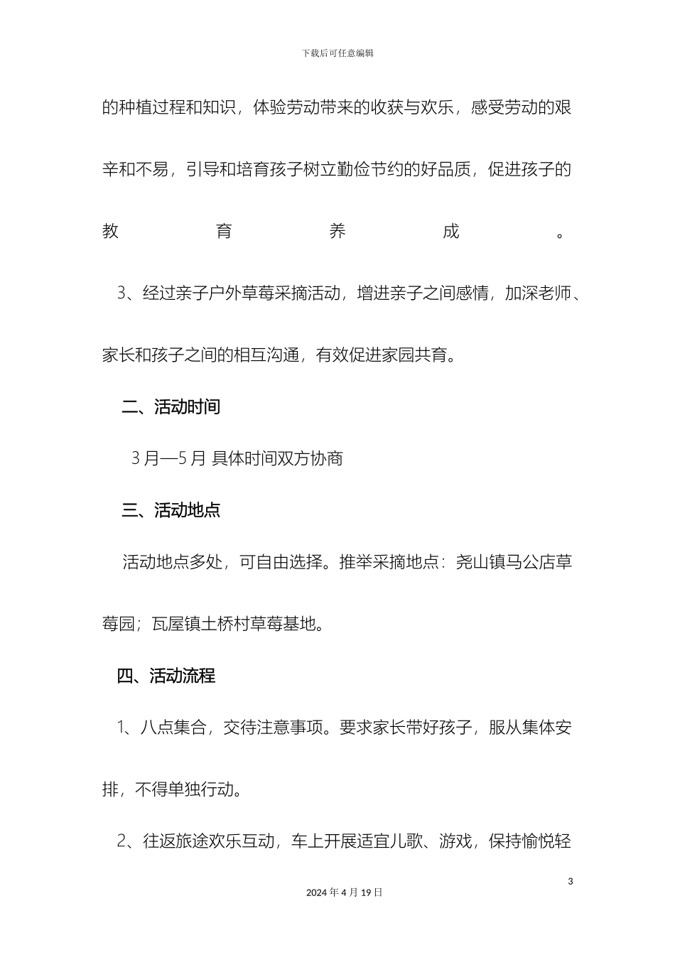 幼儿园亲子户外草莓采摘活动方案_第3页