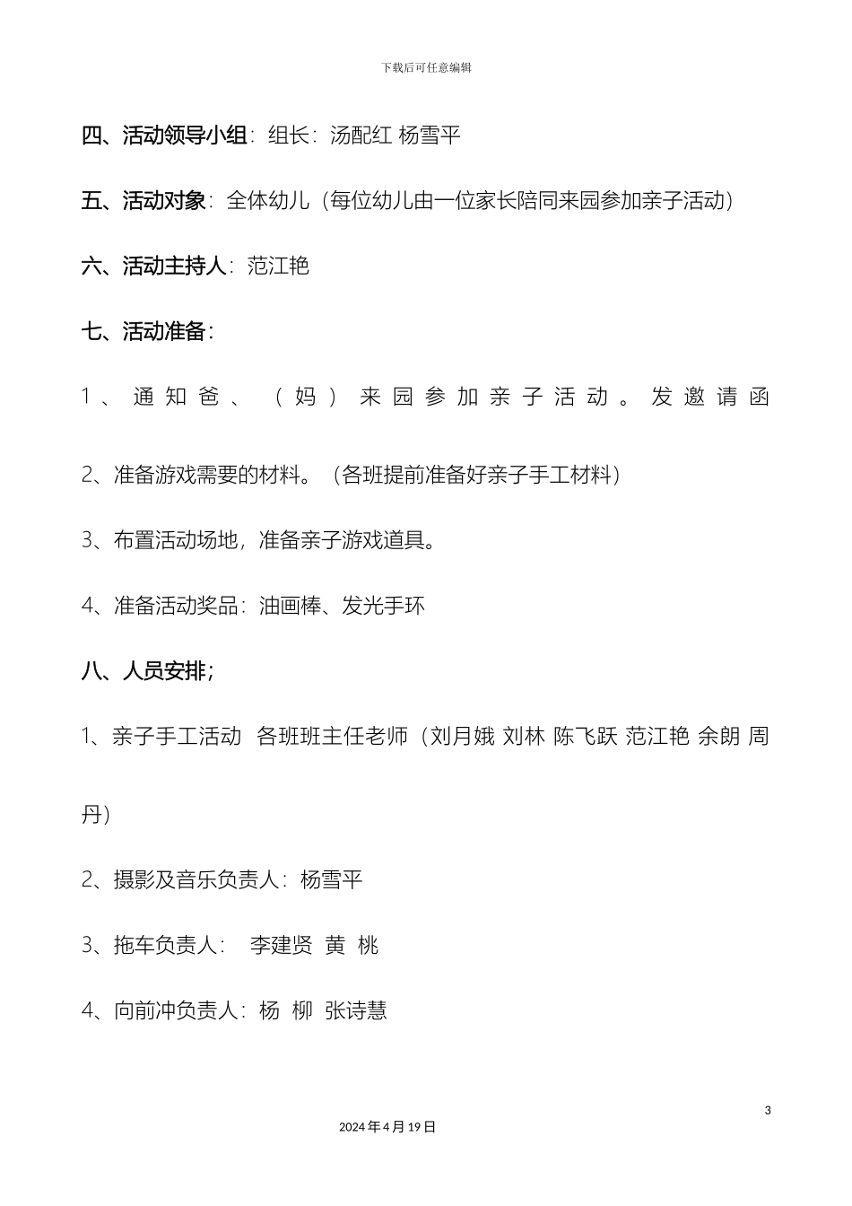 幼儿园亲子游戏方案_第3页