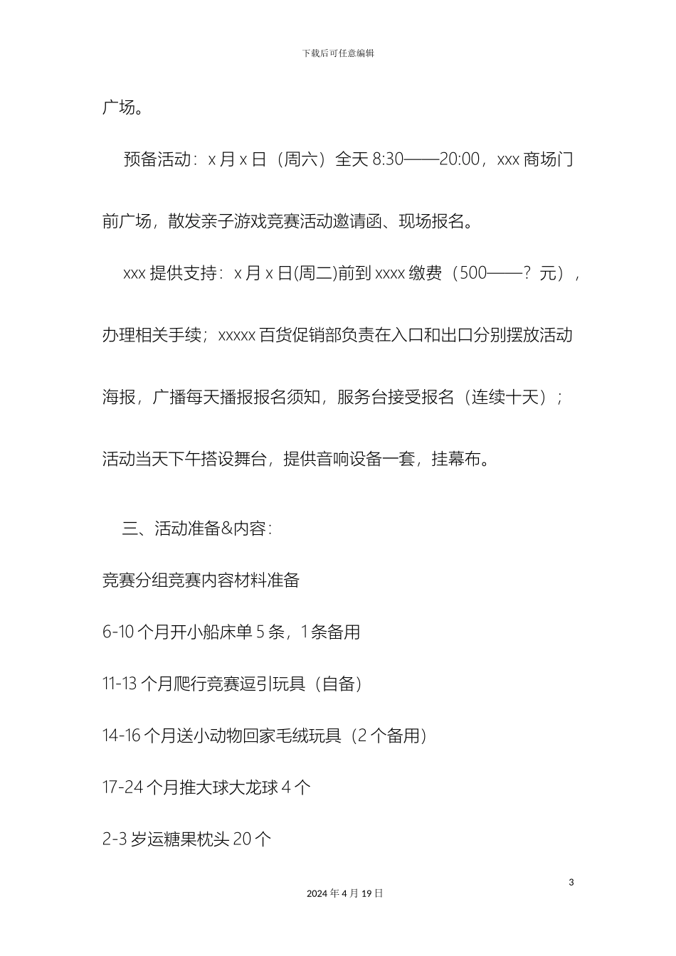 幼儿园亲子游戏活动方案_第3页