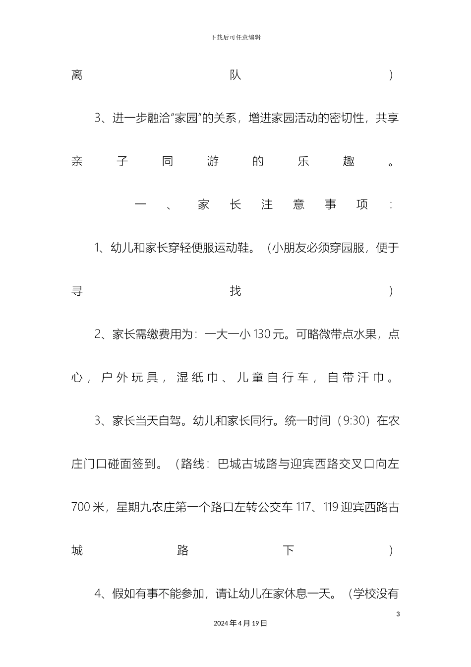 幼儿园亲子秋游活动方案_第3页