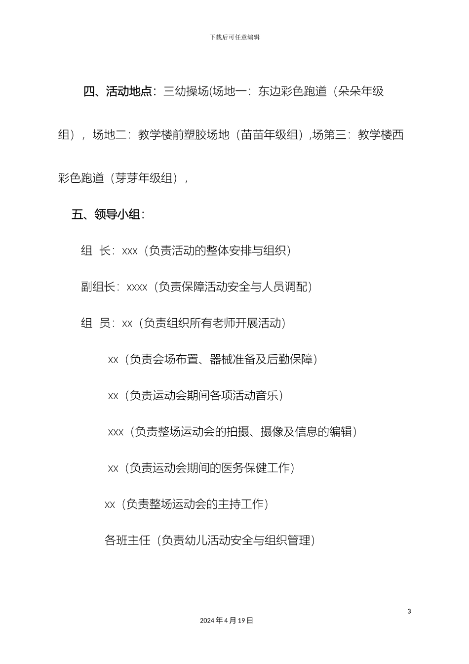 幼儿园亲子运动会方案及游戏项目表_第3页