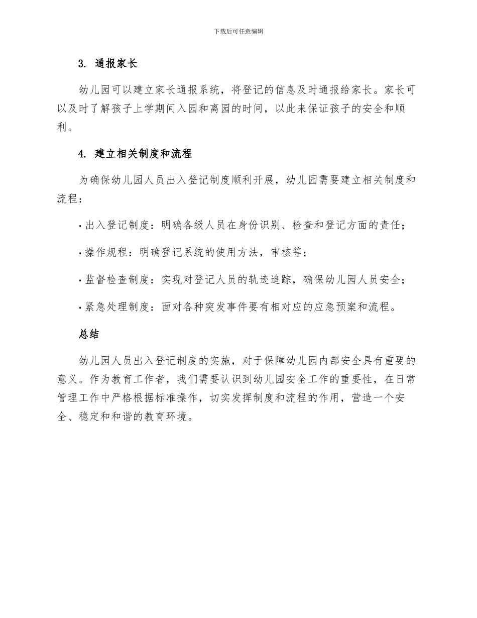 幼儿园人员出入登记制度_第2页