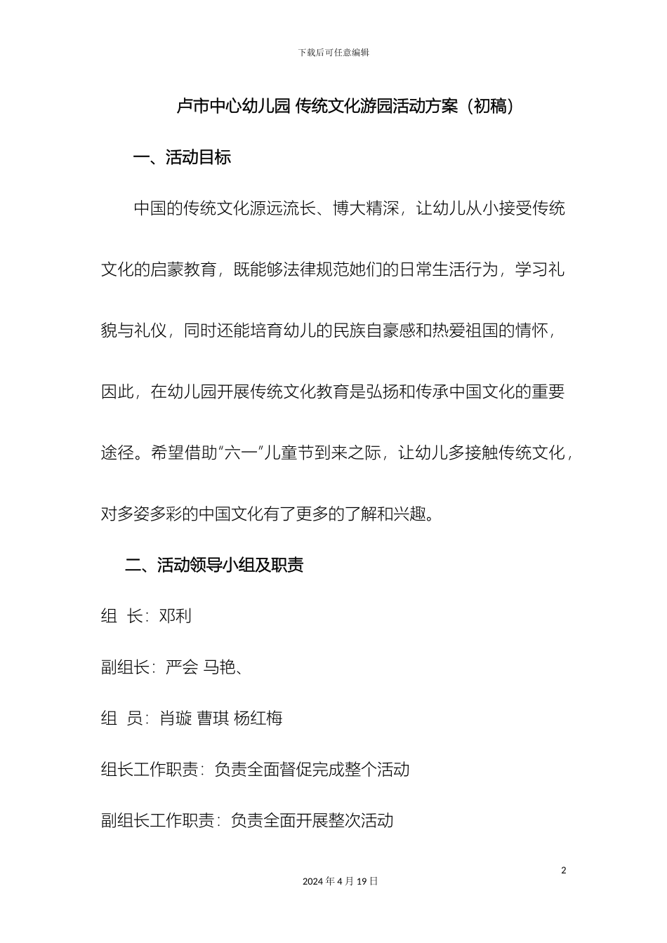 幼儿园传统文化游园活动方案_第2页