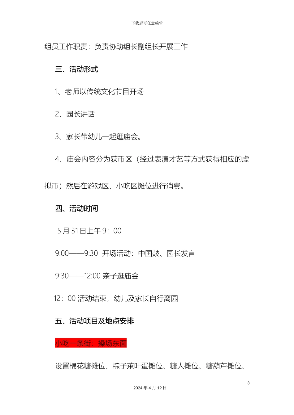 幼儿园传统文化游园活动方案_第3页