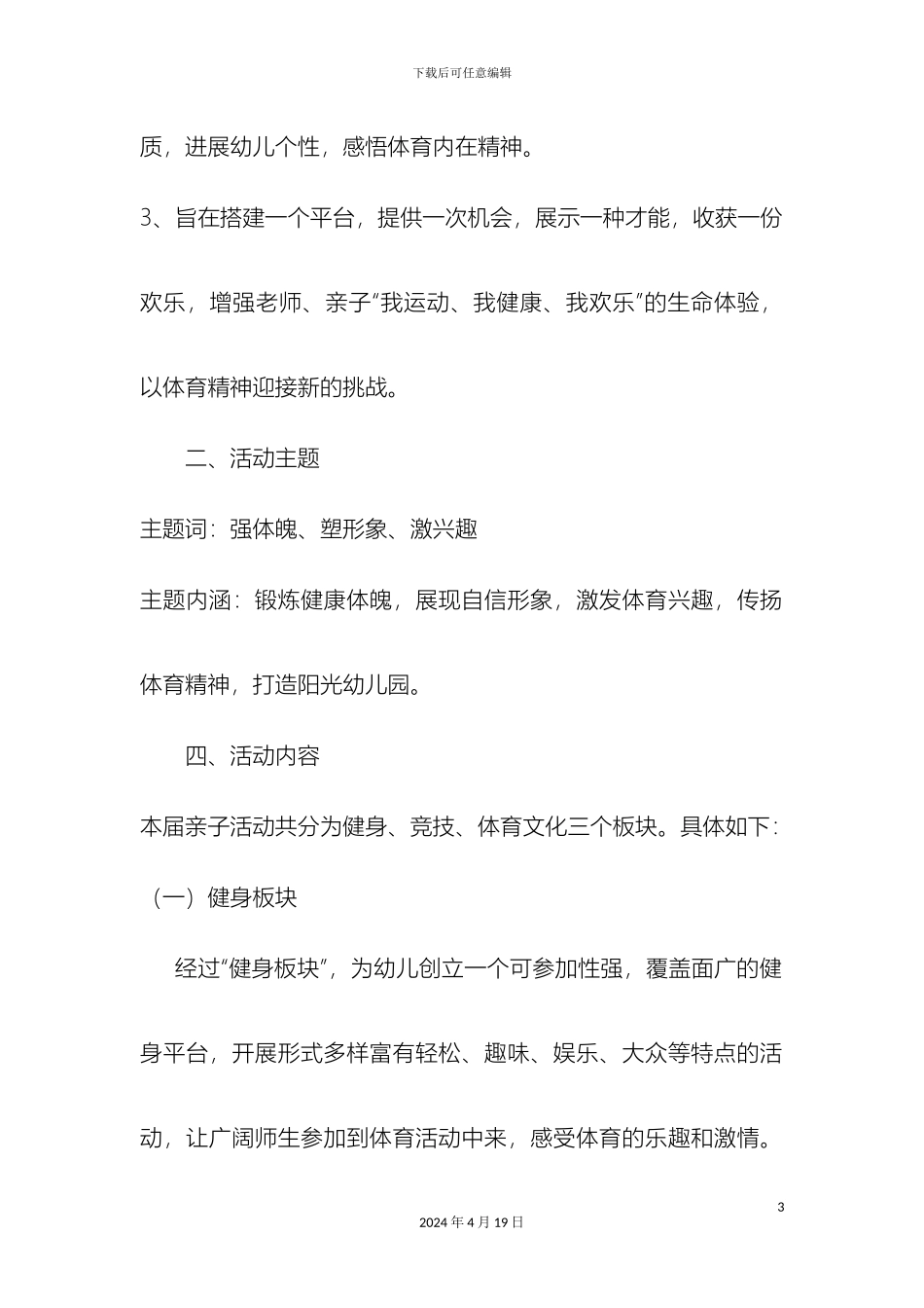 幼儿园亲子运动会活动方案_第3页