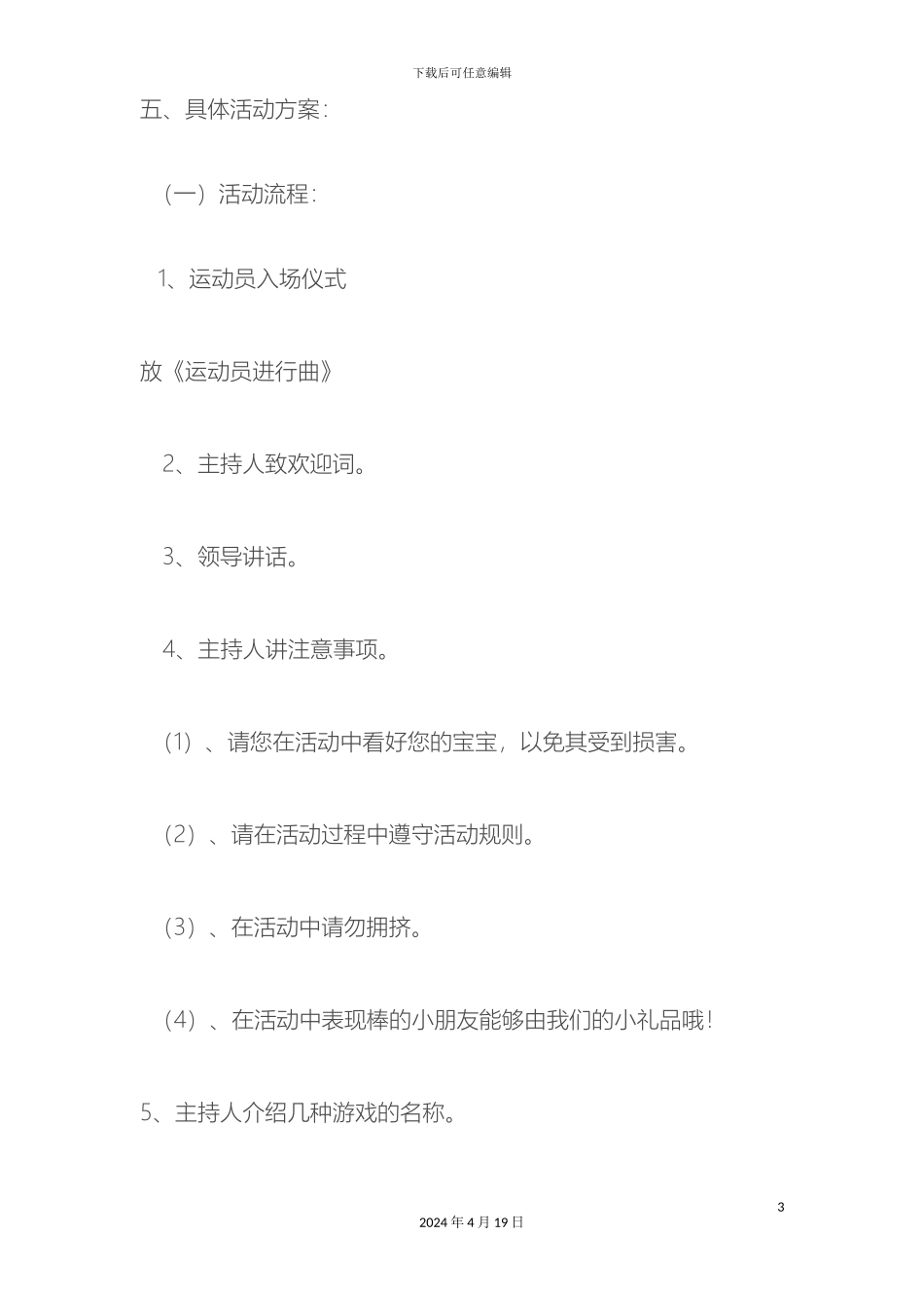 幼儿园亲子活动方案_第3页