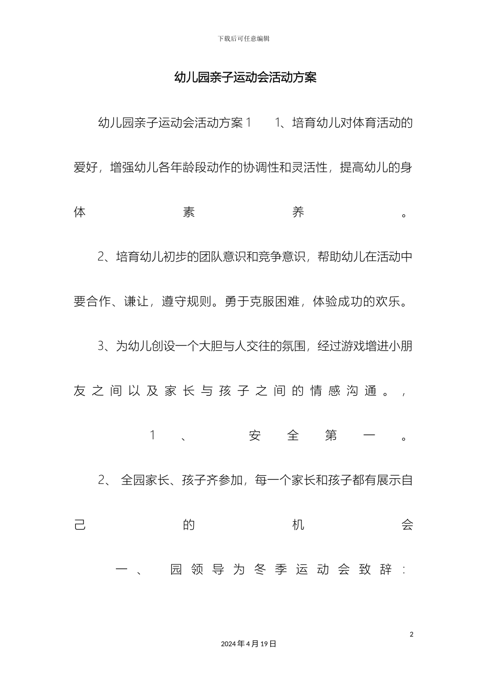 幼儿园亲子运动会活动方案_第2页