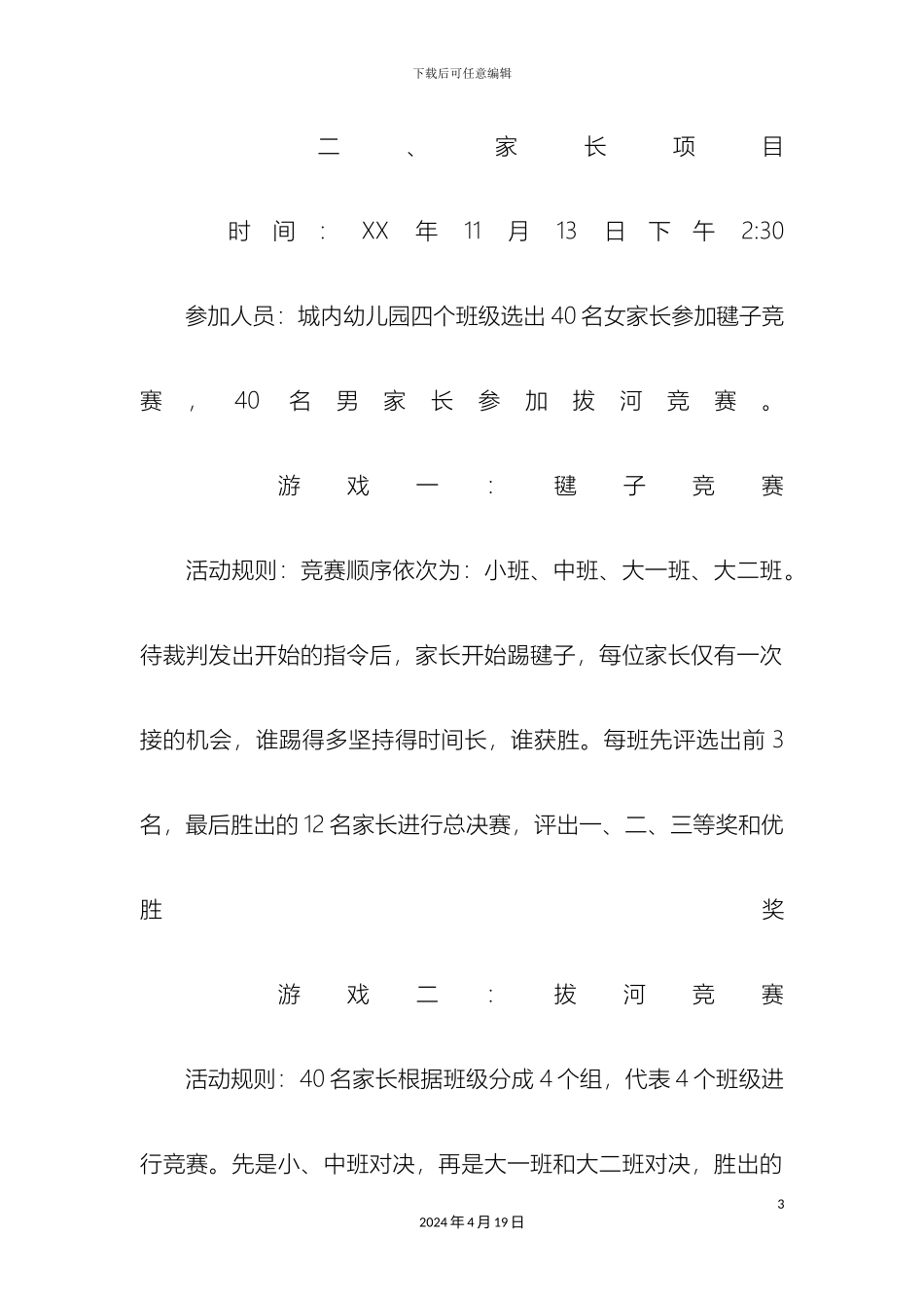 幼儿园亲子运动会活动方案_第3页