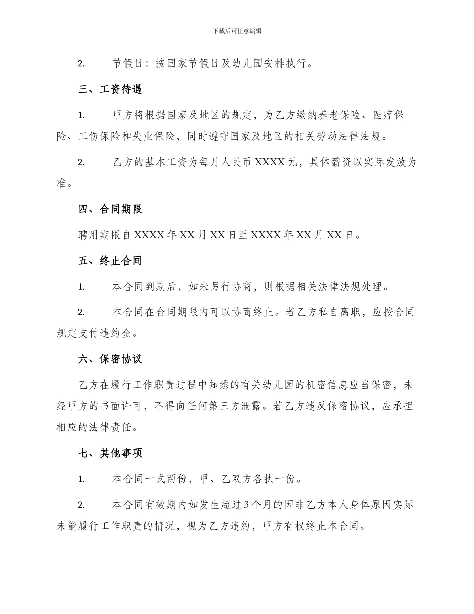 幼儿园保安聘用合同_第2页
