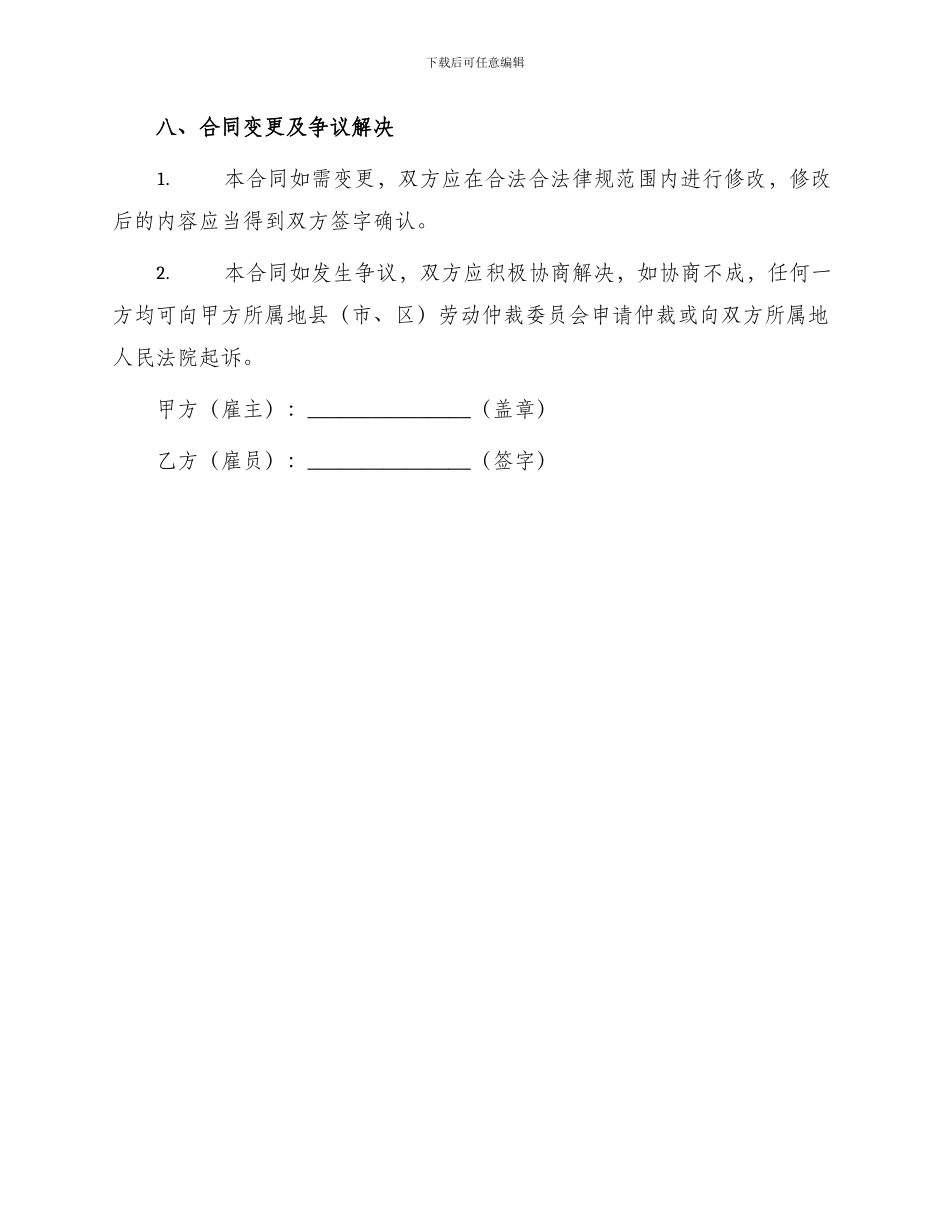 幼儿园保安聘用合同_第3页