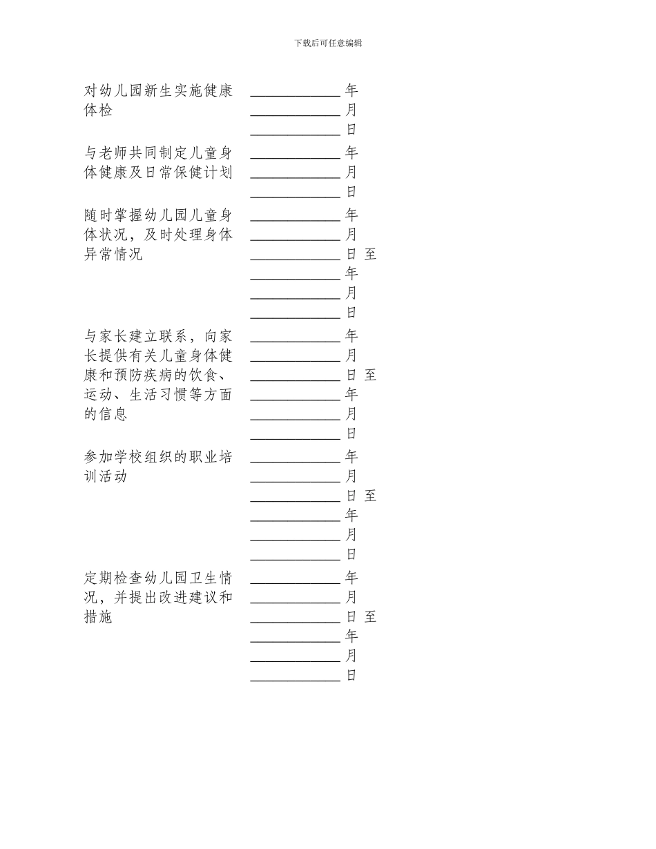 幼儿园保健医个人工作计划表格_第2页