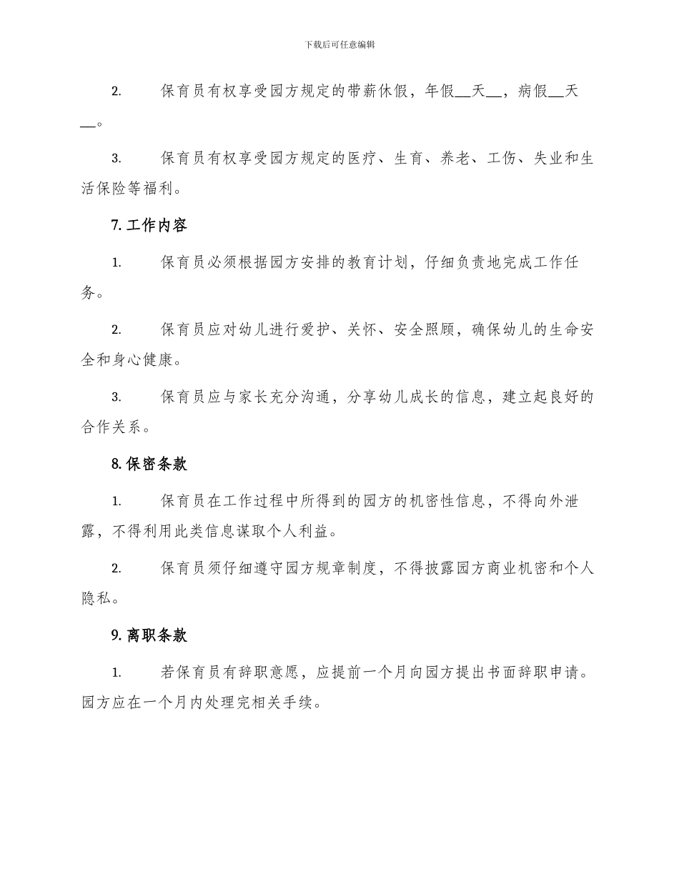 幼儿园保育员聘用合同书_第2页