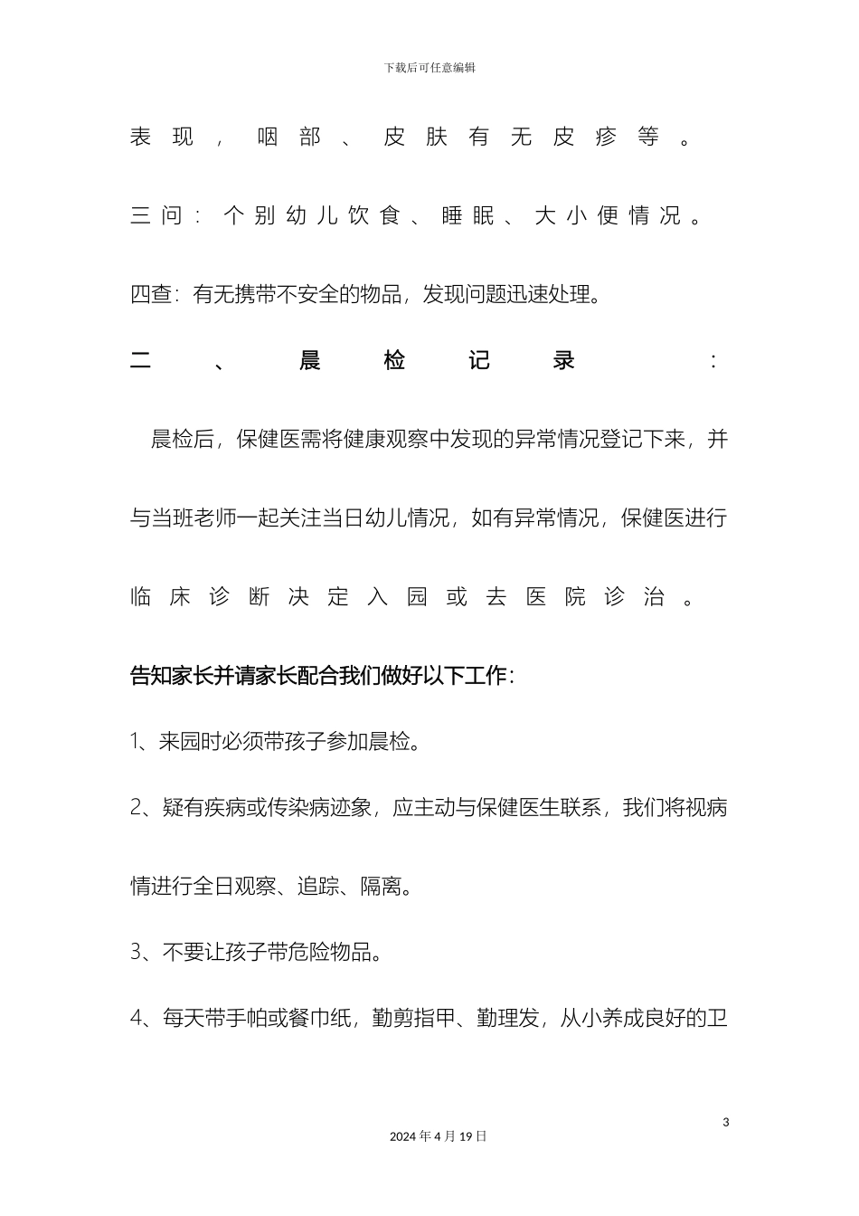 幼儿园保育工作流程_第3页