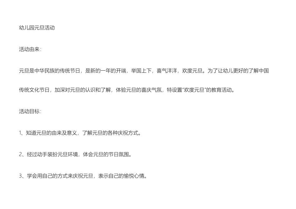 幼儿园元旦活动方案_第2页