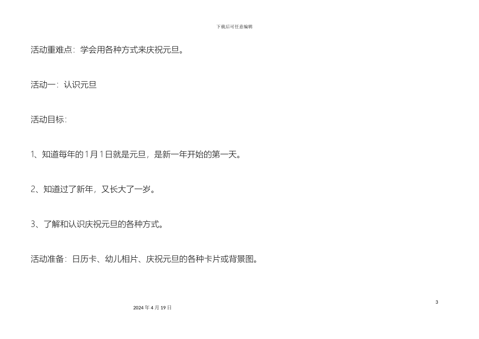 幼儿园元旦活动方案_第3页