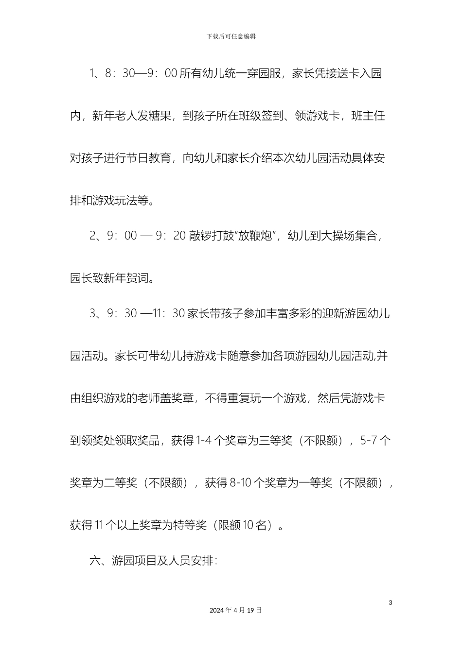 幼儿园元旦游园活动方案_第3页