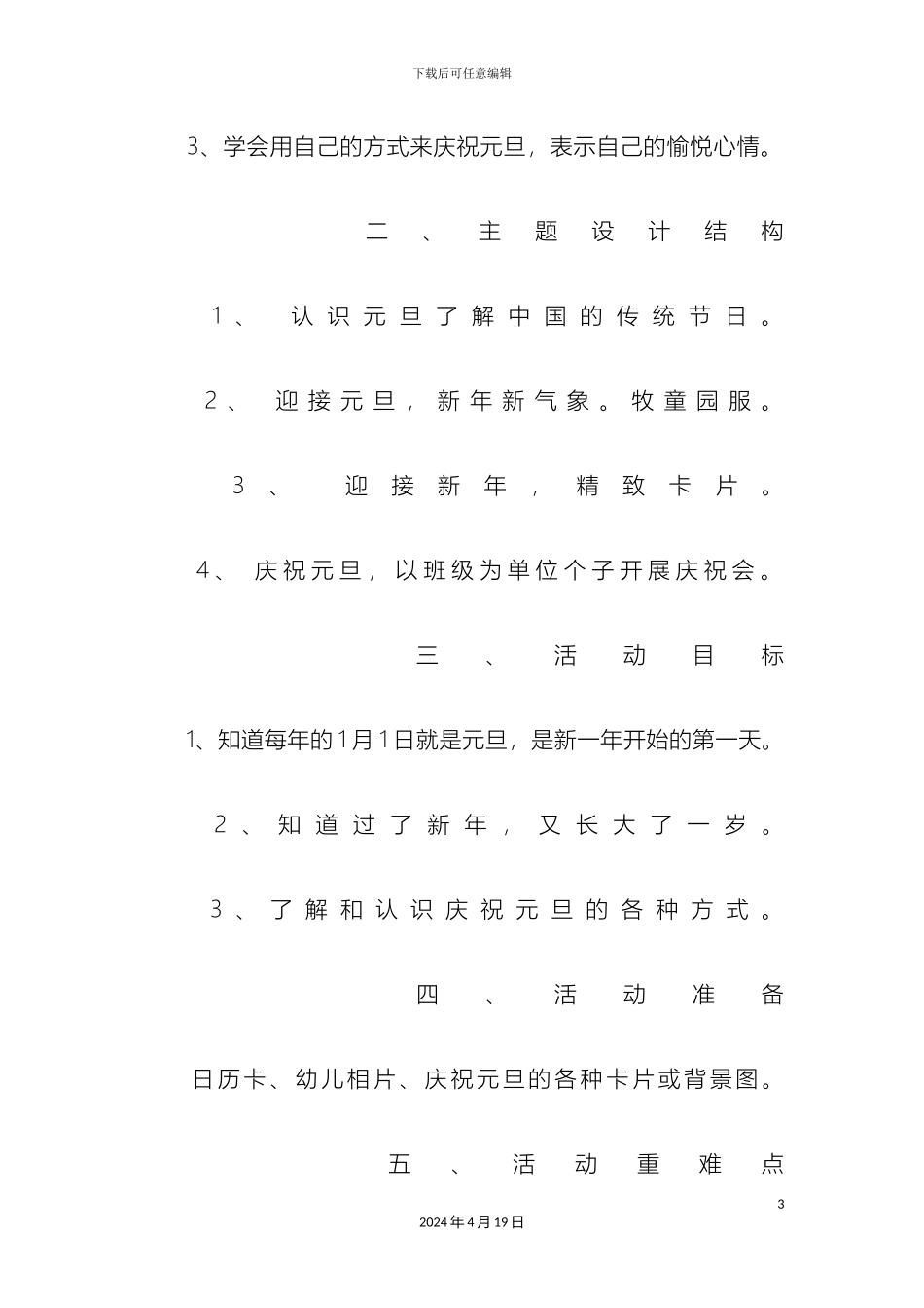幼儿园元旦节活动策划方案_第3页