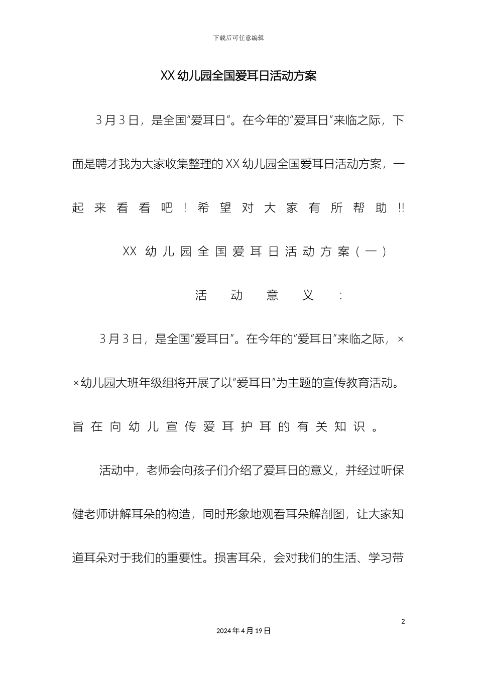 幼儿园全国爱耳日活动方案_第2页