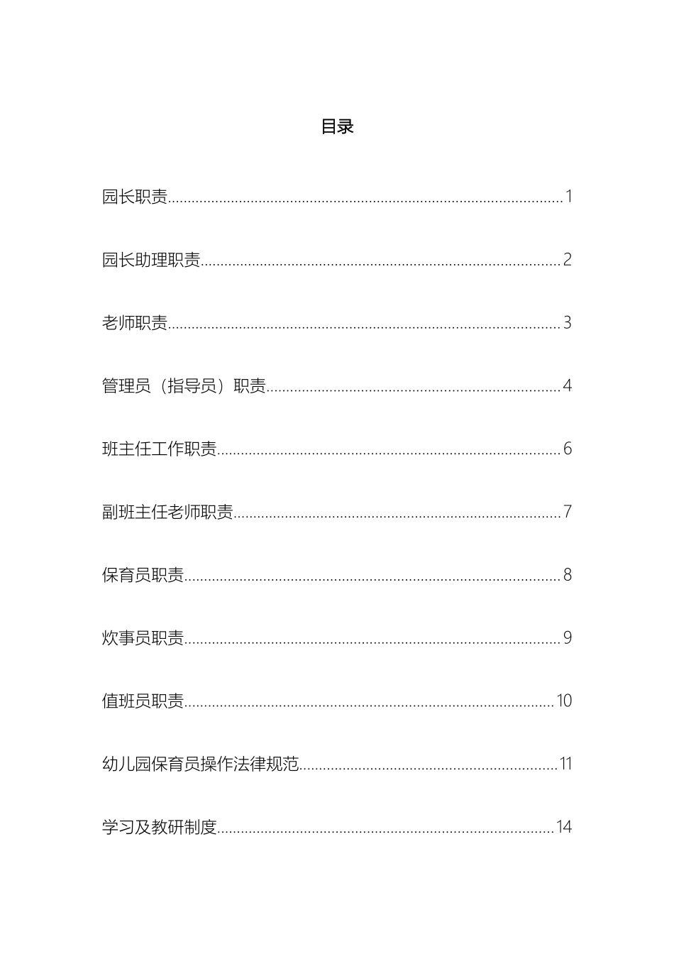 幼儿园全套管理制度_第2页