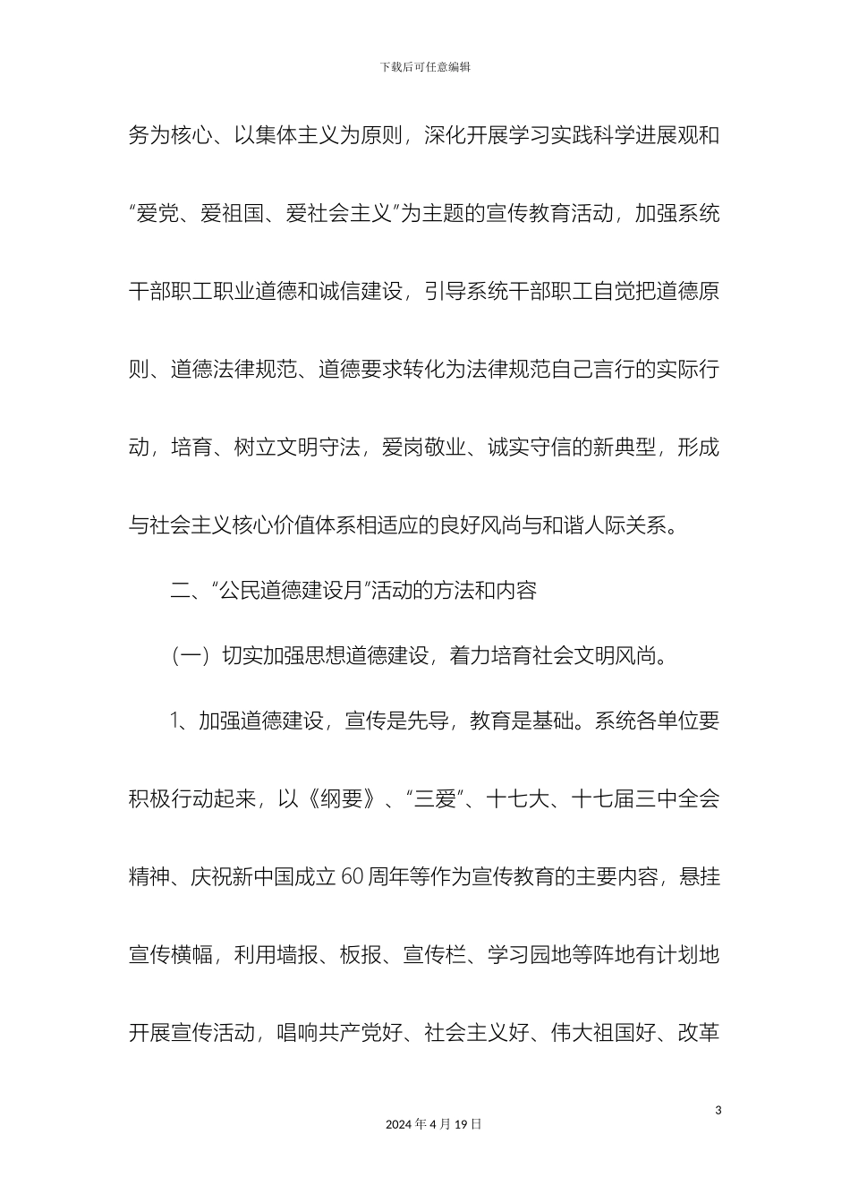 幼儿园公民道德建设月活动方案_第3页