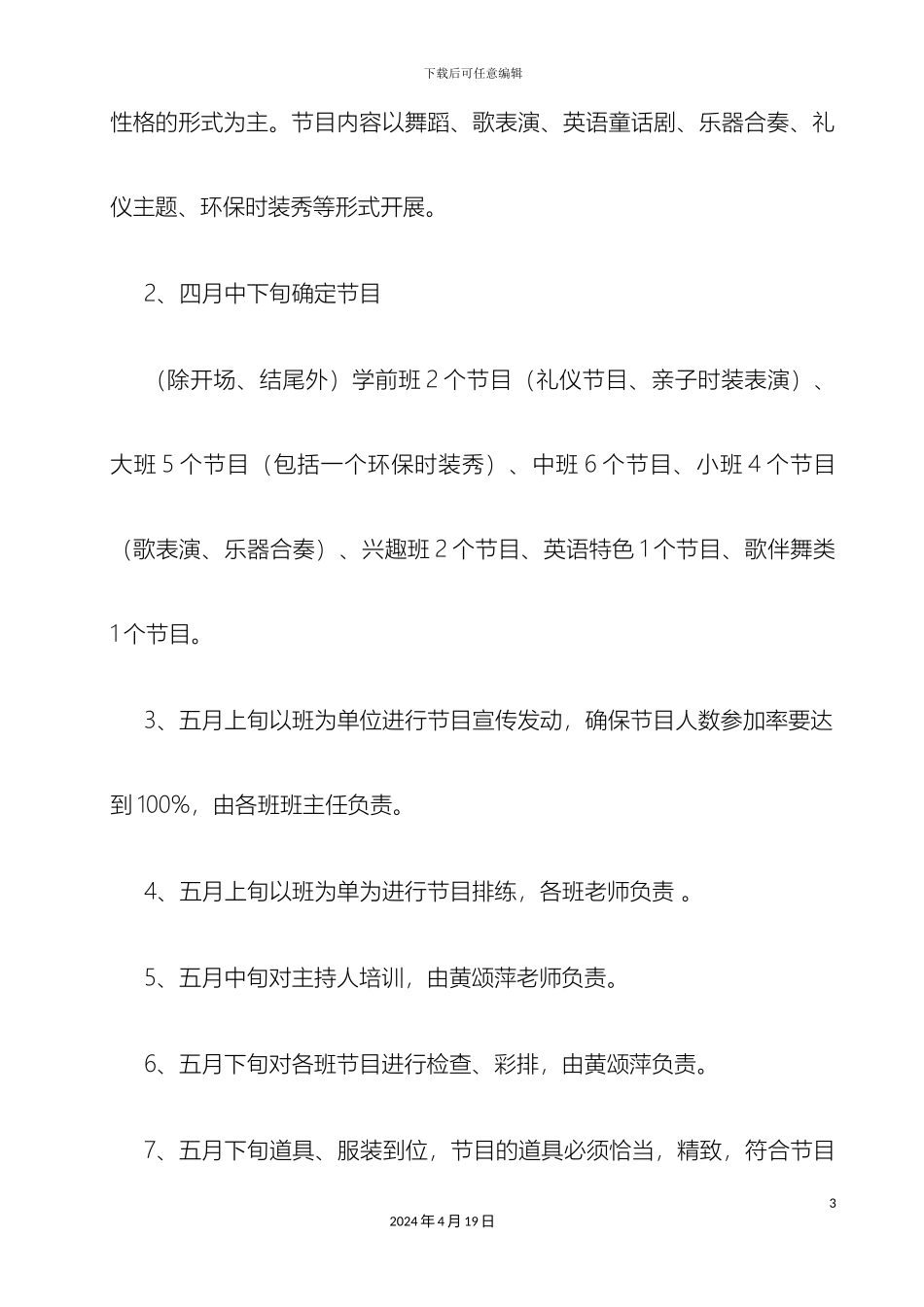 幼儿园六一儿童节活动方案_第3页