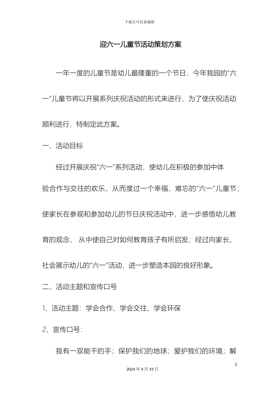 幼儿园六一儿童节活动策划方案集锦doc_第2页