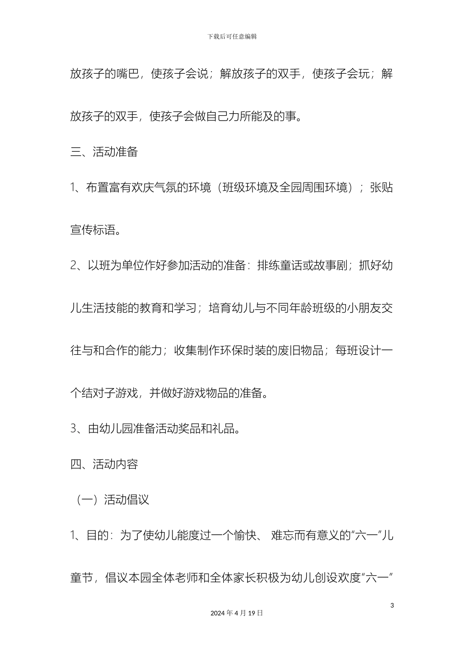 幼儿园六一儿童节活动策划方案集锦doc_第3页