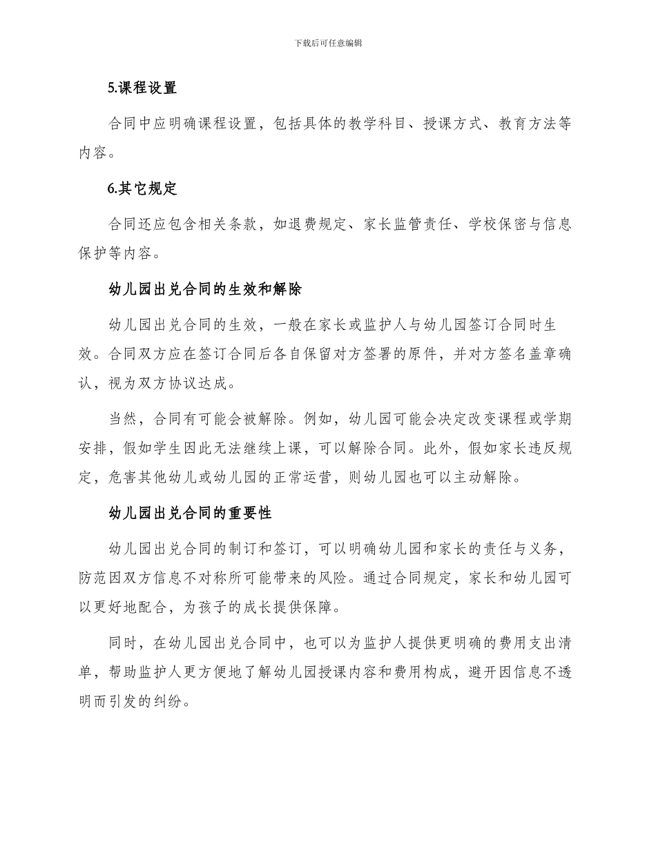 幼儿园出兑合同_第2页
