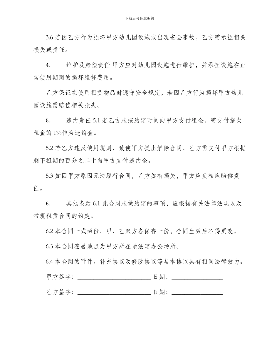 幼儿园出租合同简单版_第2页